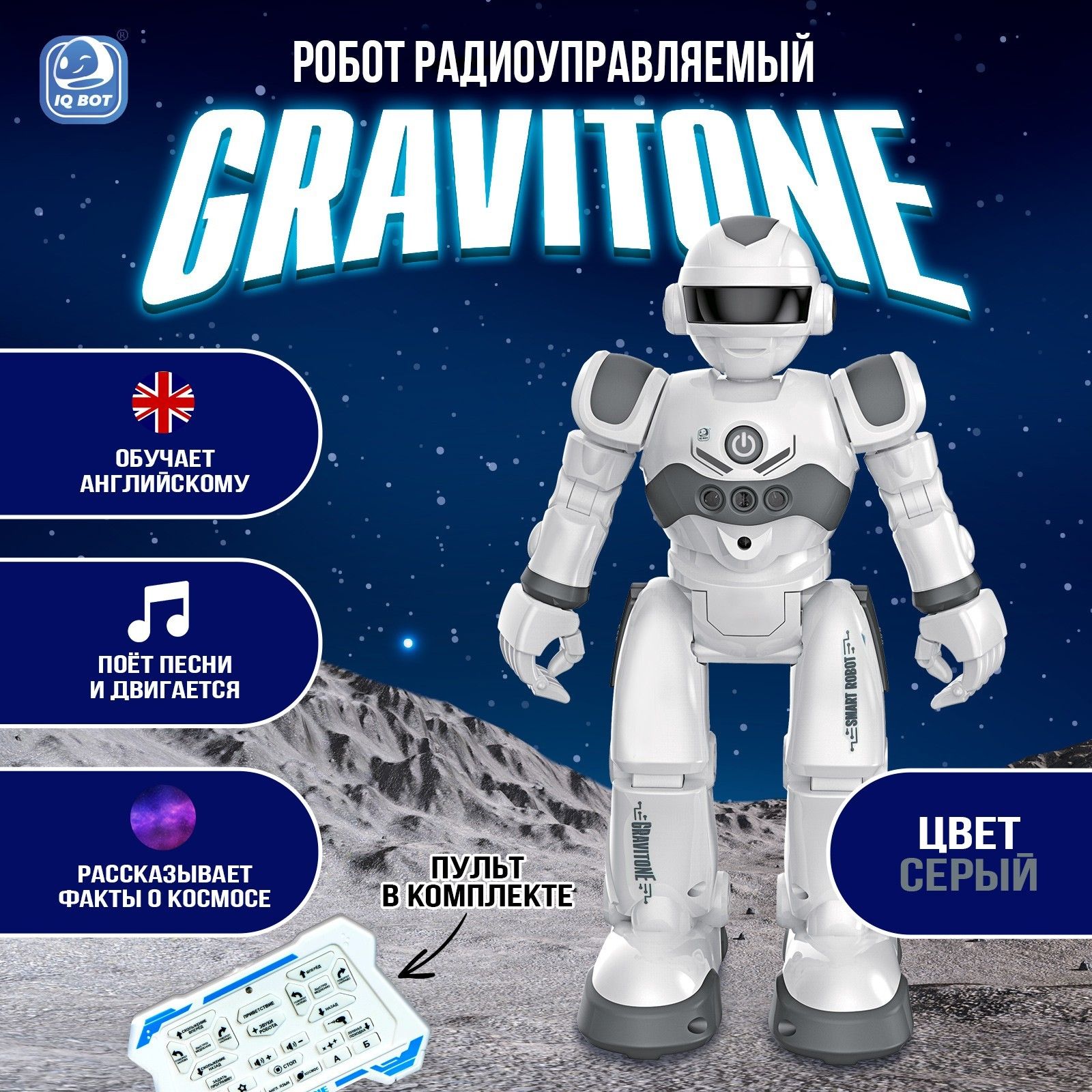 Игрушечный робот на пульте управления IQ BOT "GRAVITONE", игрушка на радиоуправлении, русское озвучивание, подарок на новый год