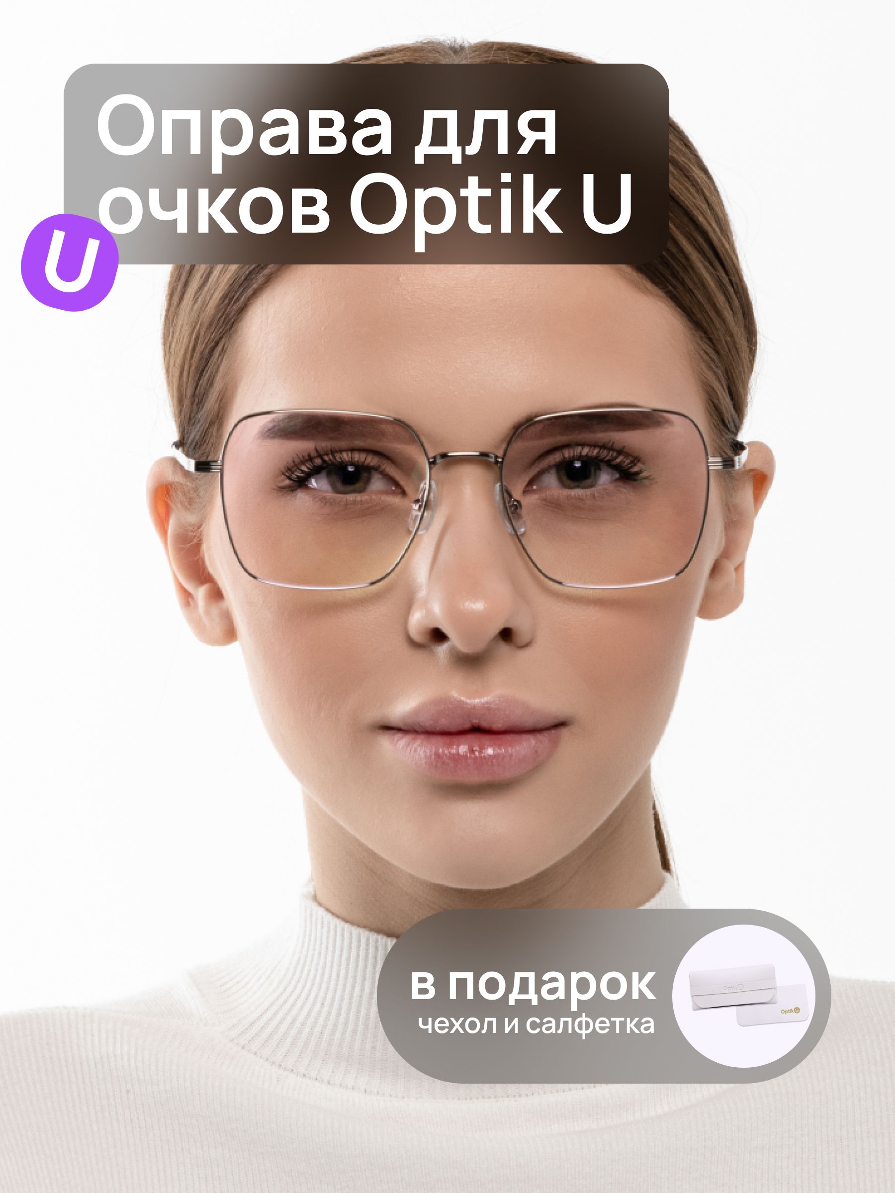 Оправа для очков женская квадратная Optik U 20861 C4