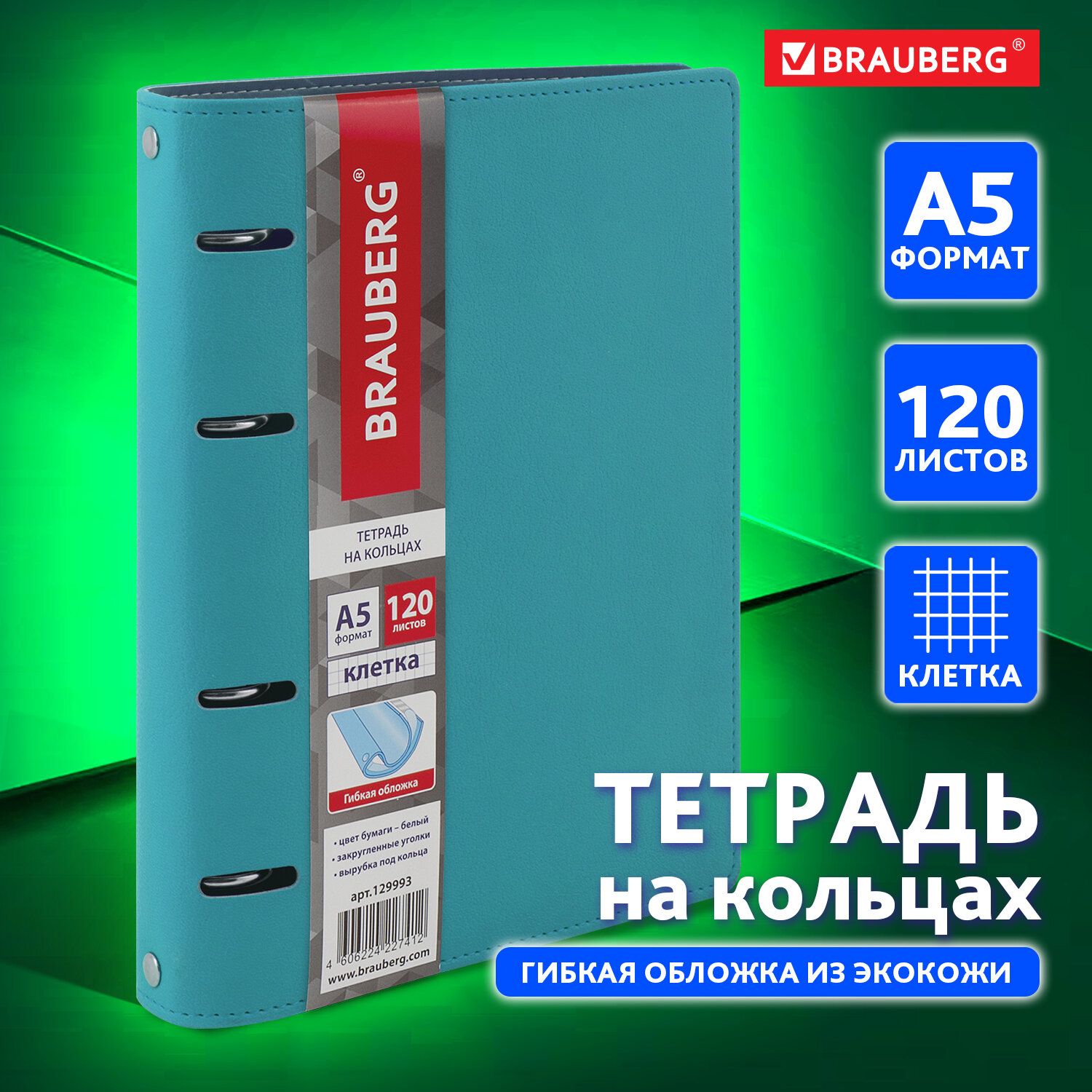 Тетрадь на кольцах со сменным блоком общая для учебы А5 (180х220 мм), 120  л., под фактурную кожу, Brauberg А5 Joy, бирюзовый/серо-голубой - купить с  доставкой по выгодным ценам в интернет-магазине OZON (165211198)