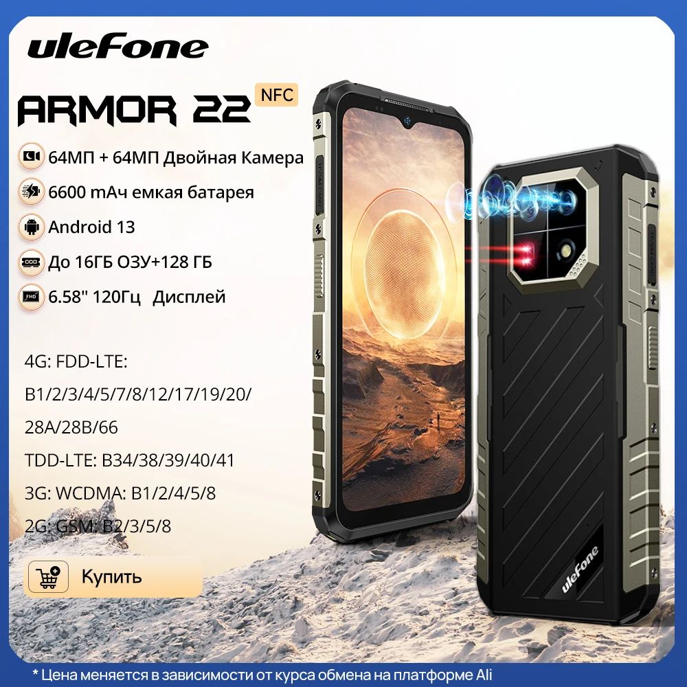 Смартфон ULEFONE Armor 22 - купить по выгодной цене в интернет-магазине  OZON (1293757018)