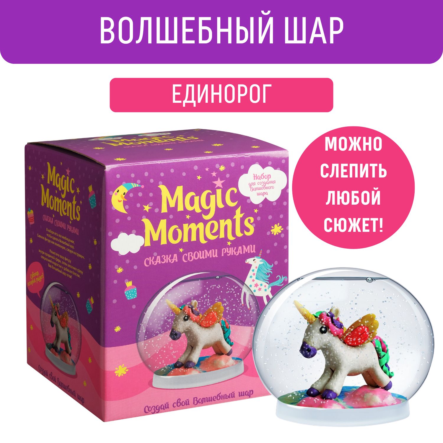 Набор для лепки из пластилина для детей Magic Moments Волшебный Снежный шар  Единорог, игровой набор для творчества и поделок, подарок для девочек