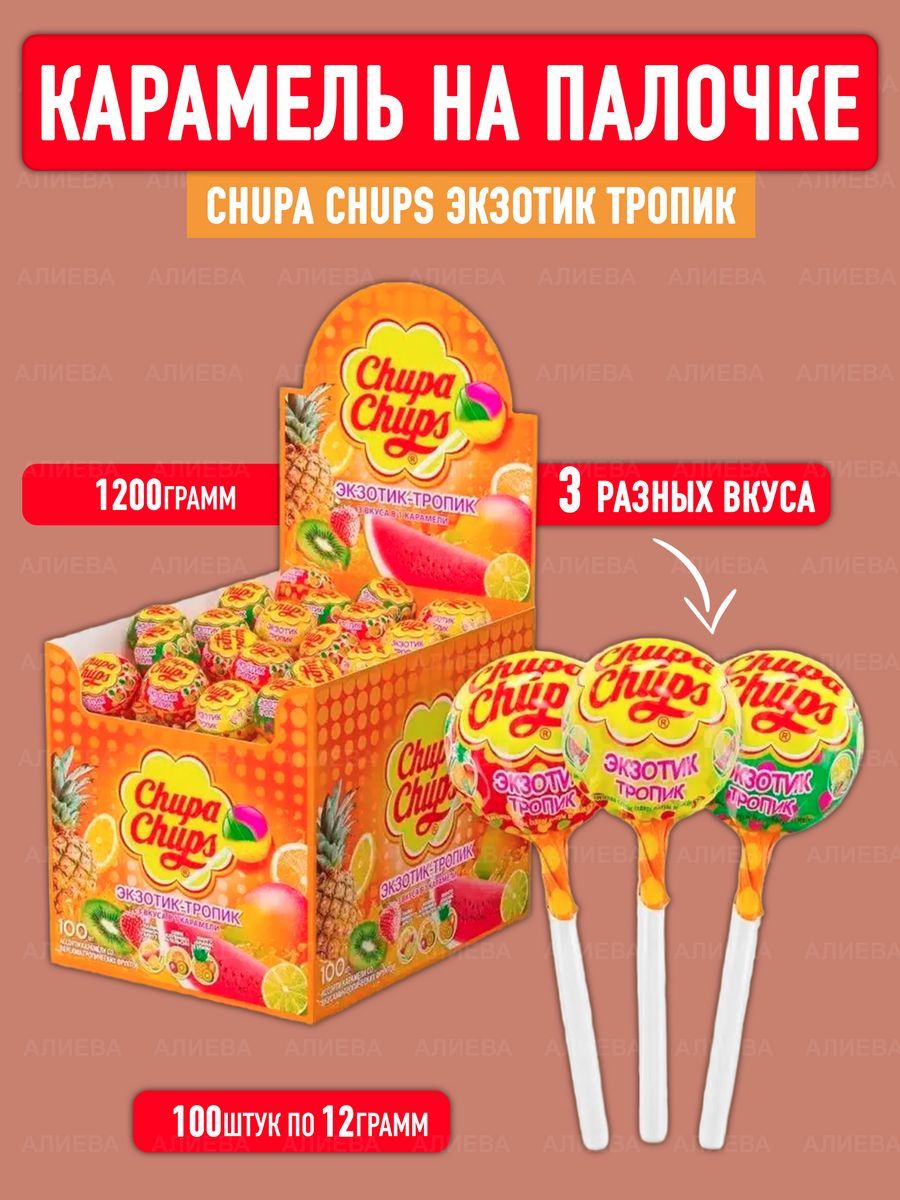 Карамель Chupa Chups Экзотик Тропик,100шт х 12гр., Россия