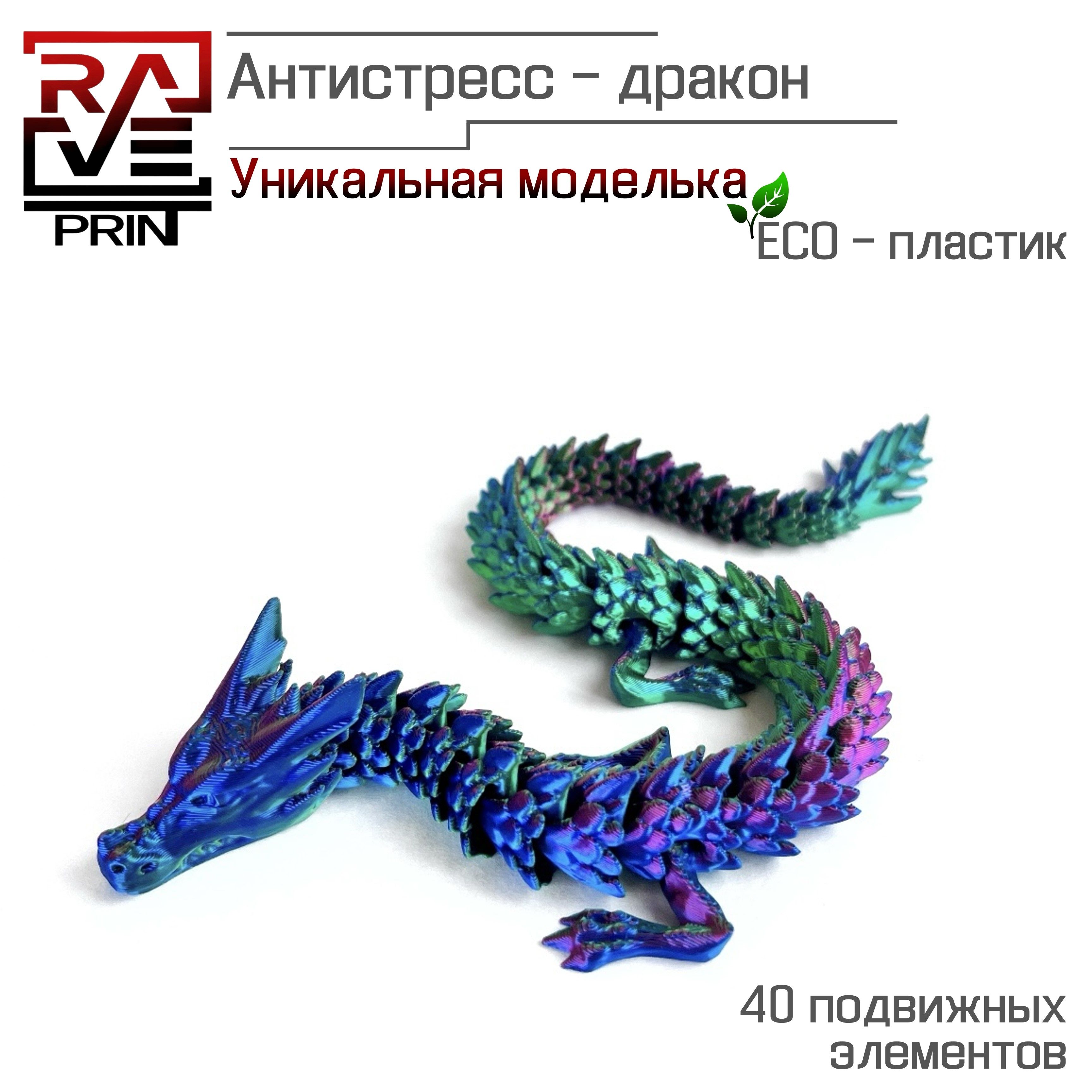 Подвижныйдракон29смрозово-сине-зеленый(RGB).Игрушкаантистресс