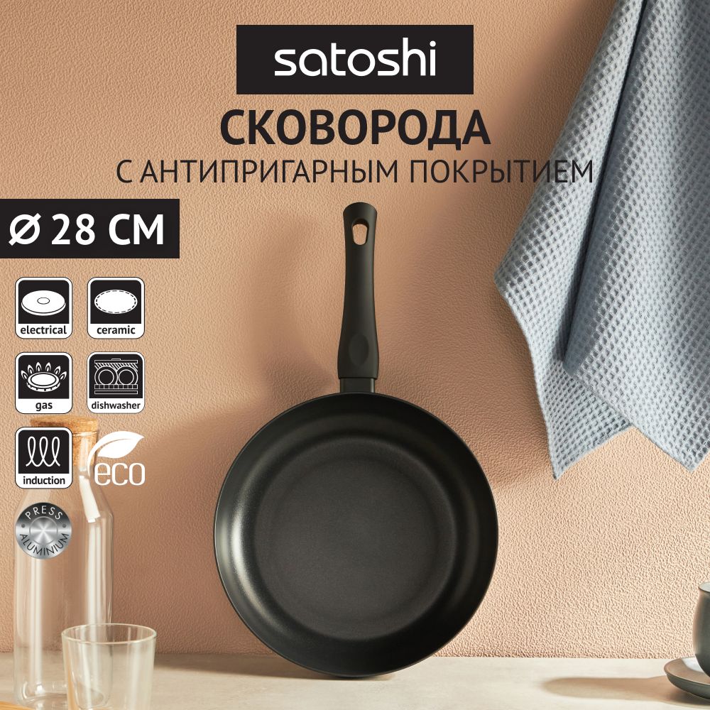 СковородаSatoshiГрафит,28см,сантипригарнымпокрытием,безкрышки,индукция