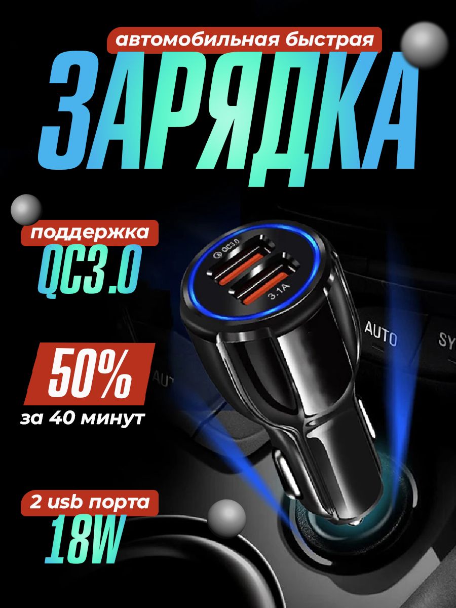 Быстрая автомобильная зарядка для телефона Quick Charge 3.0, зарядное устройство в прикуриватель машины 2USB, подсветка