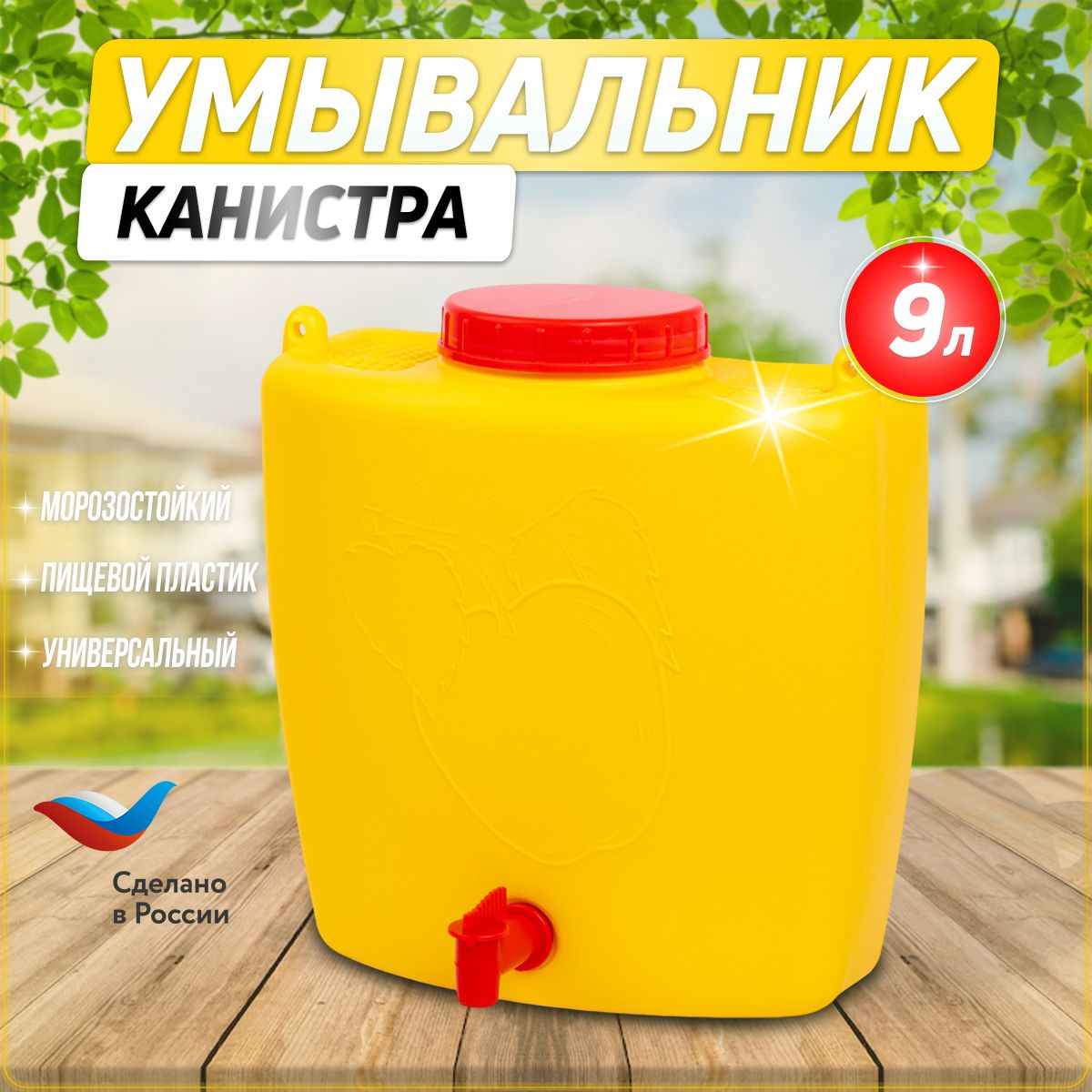 УмывальникРукомойник9Л,Альтернатива,М331