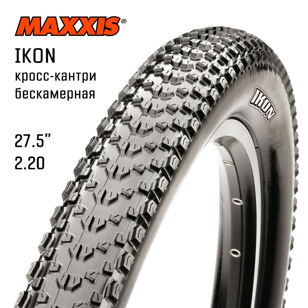 Покрышкабескамерная27.5x2.20MaxxisIkonTPI60кевларEXO/TRDual