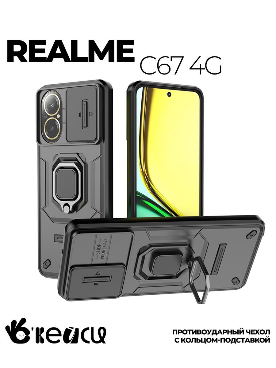 Чехол на Realme C67 с кольцом магнитом / Реалми С67 4G - купить с доставкой  по выгодным ценам в интернет-магазине OZON (1527118182)