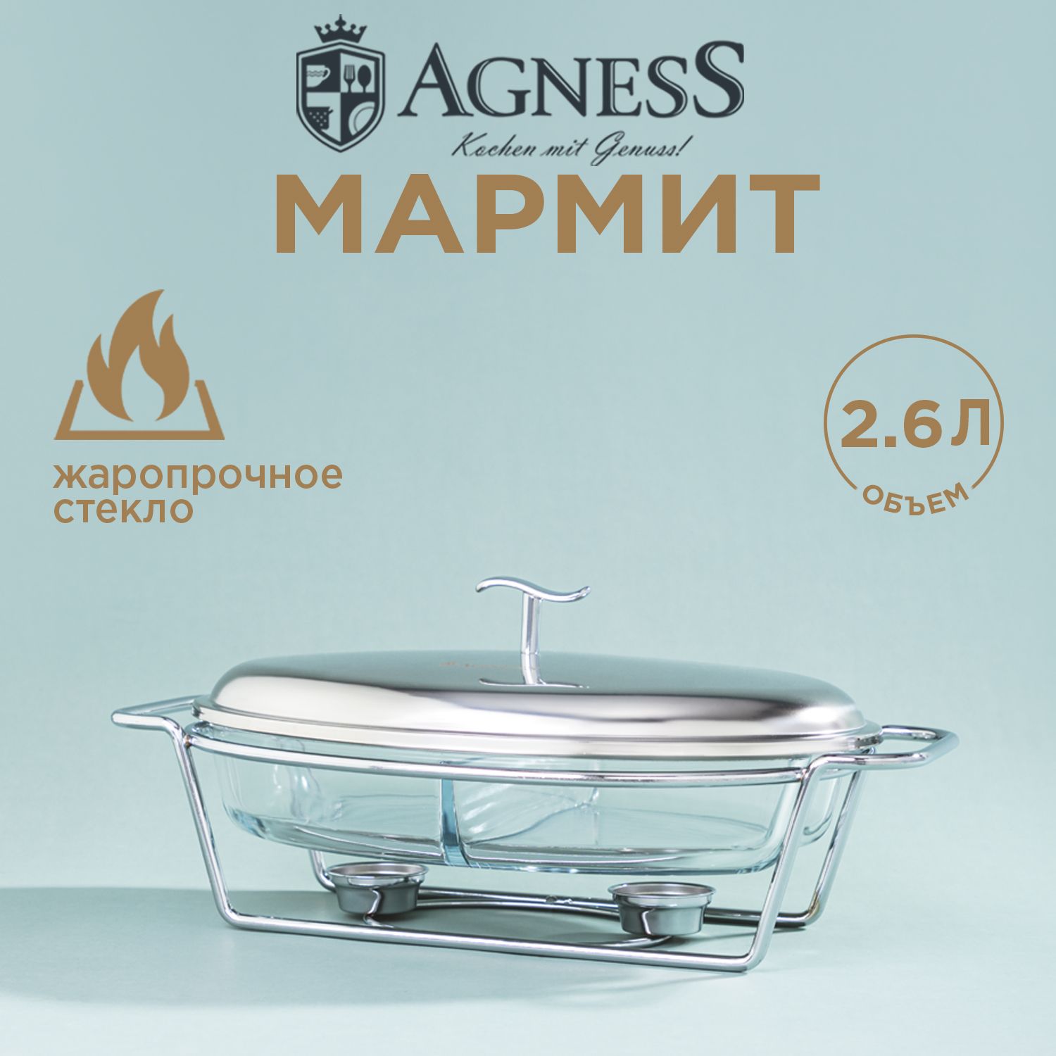 Мармит овальный Agness с крышкой и подогревом, 2 отсека, 2.6 л