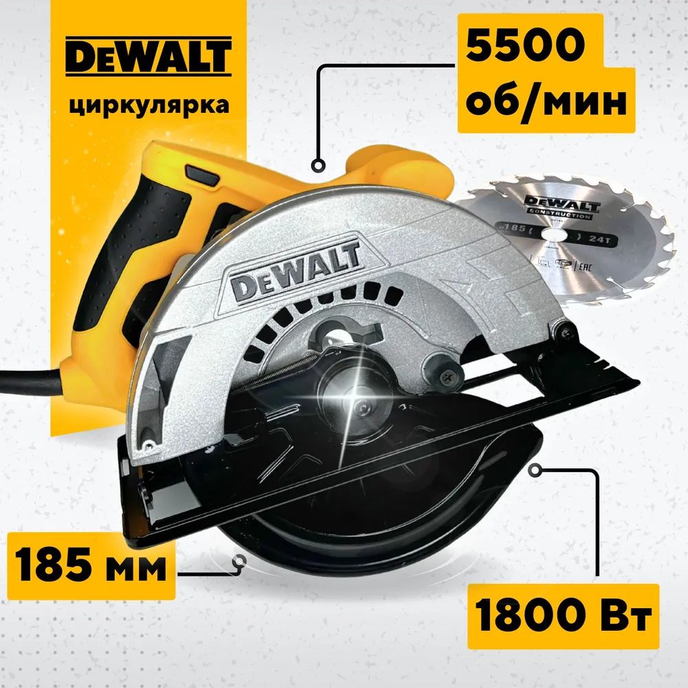 Циркулярная дисковая пила сетевая с лазером DeWalt 1800Вт / циркулярная пила деволт от сети