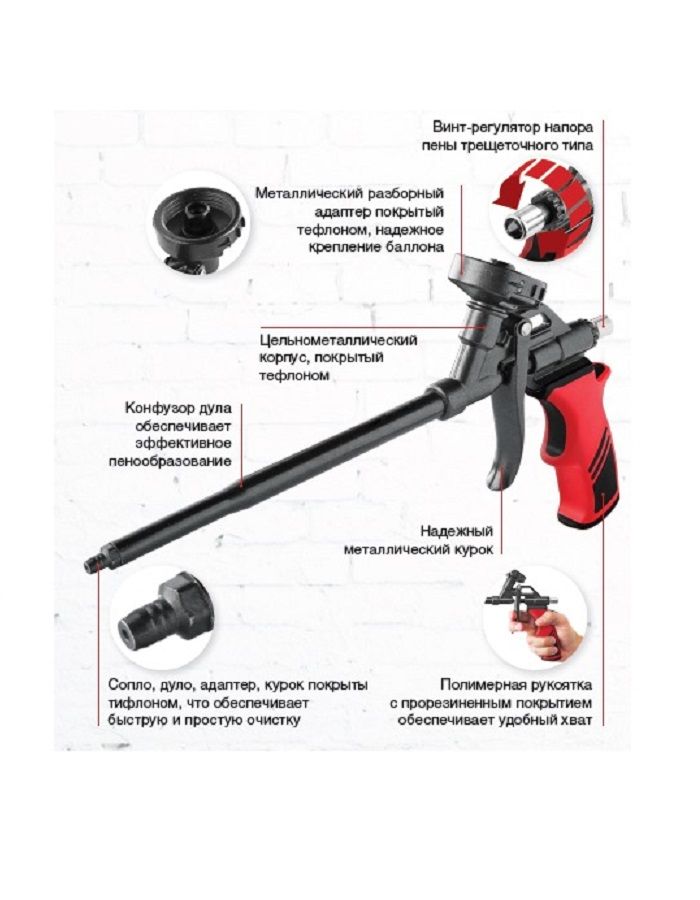 Пистолетдлямонтажнойпенытефлоновоепокрытие