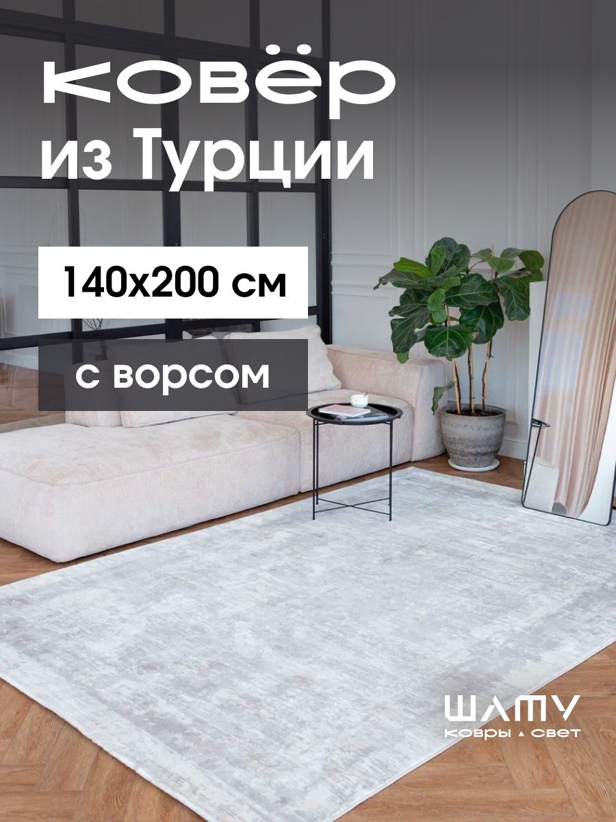 Ковер ШАТУ 6245A CREAM/GREY - купить по выгодной цене в интернет-магазине  OZON (820644799)