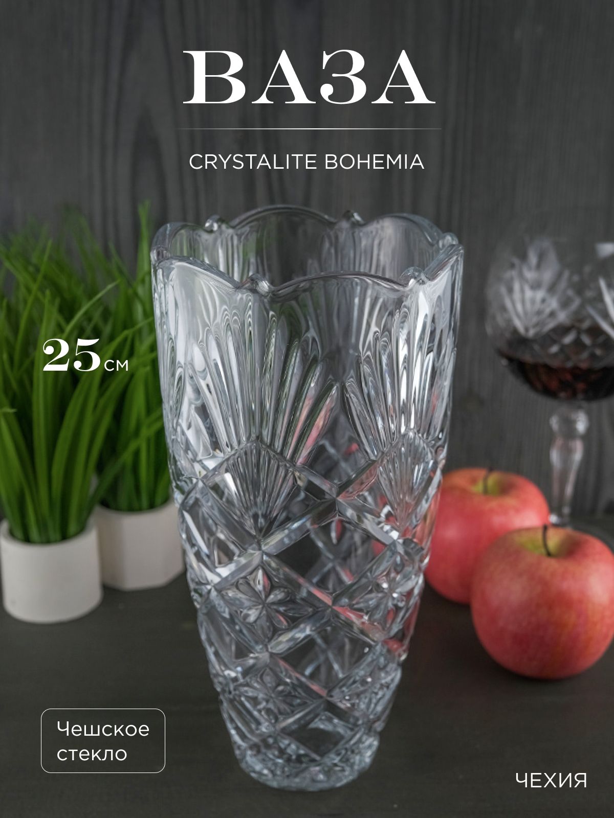 Ваза Crystalite Bohemia 25 см