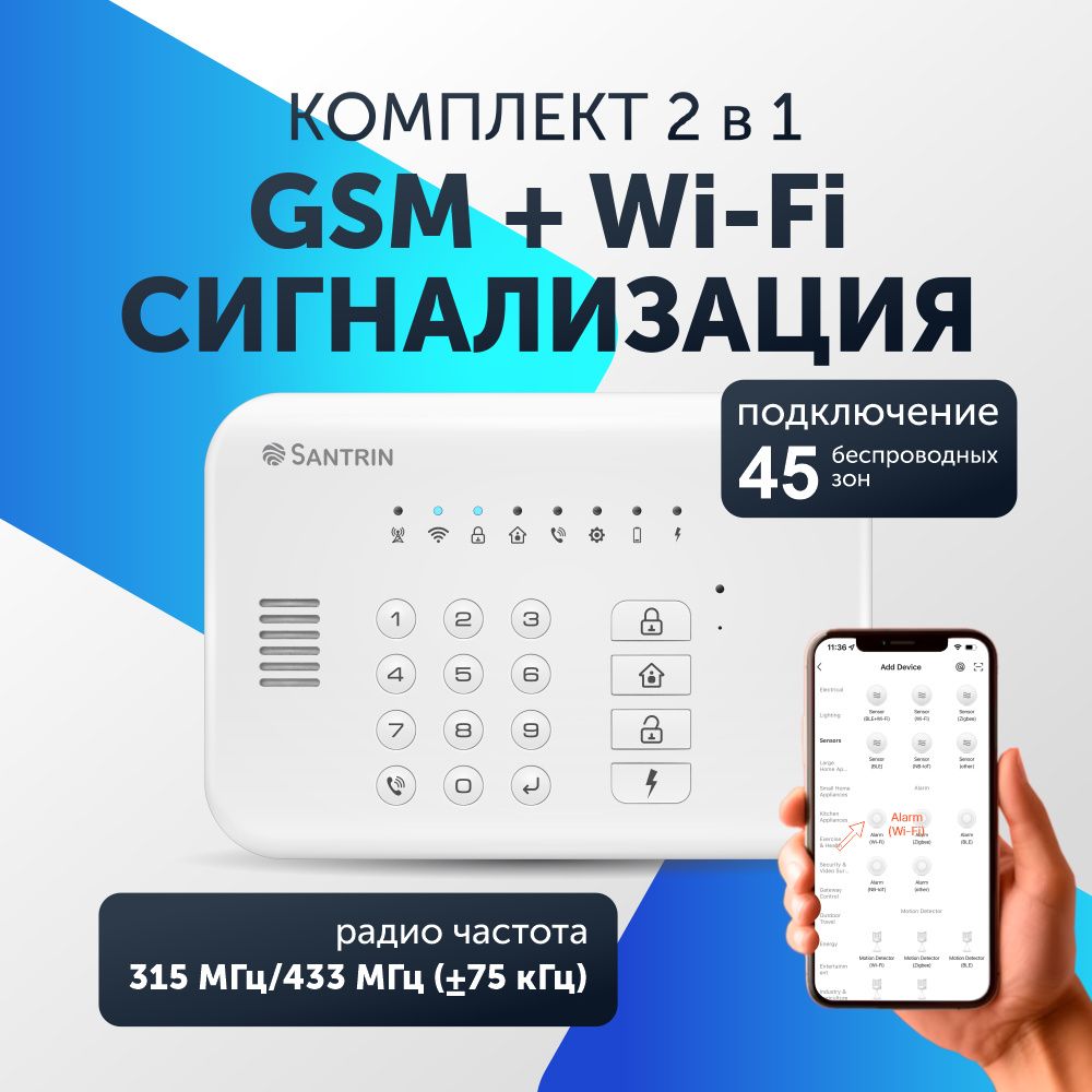 БеспроводнаяохраннаяпожарнаяGSM+WI-FIсигнализациякомплектдлядома,квартиры,дачи