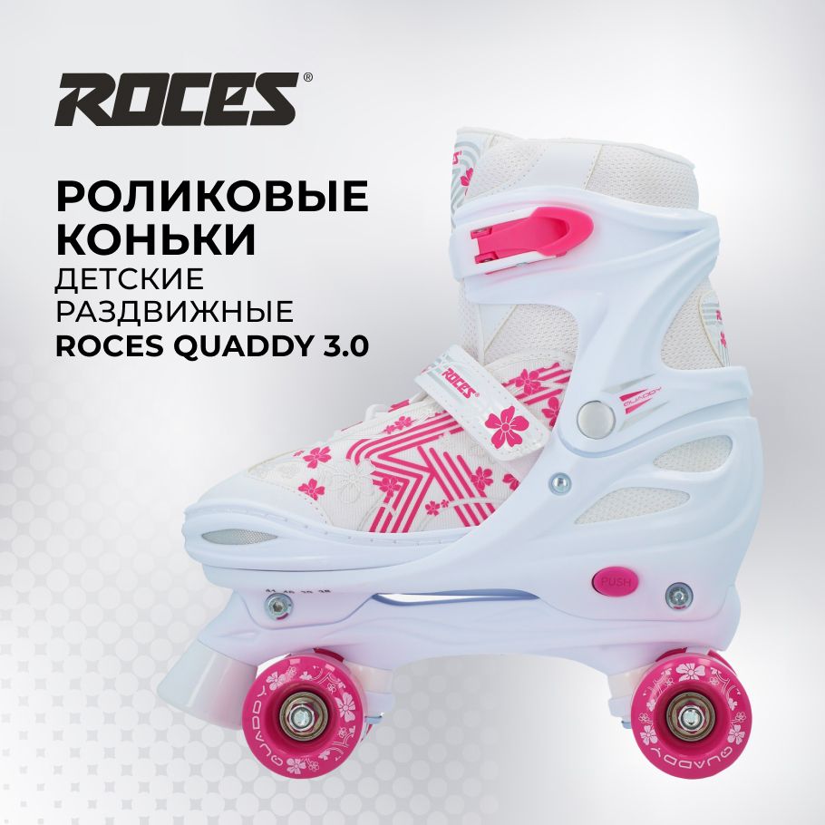 Коньки роликовые Roces