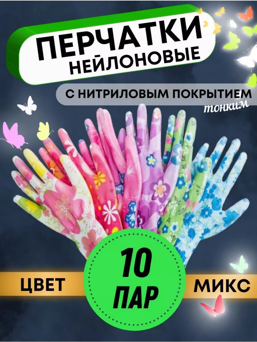 Перчатки хозяйственные, размер L, M, 10 пар