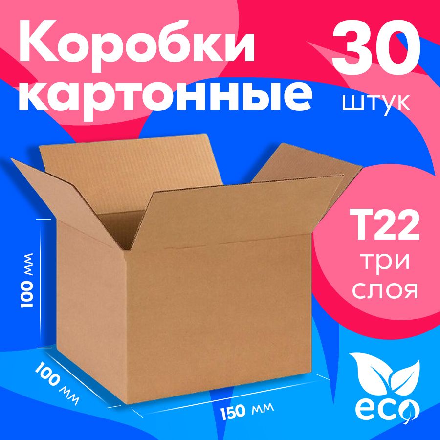 Коробкакартонная150x100x100мм,гофрокартонТ22,В,Бурый,30шт