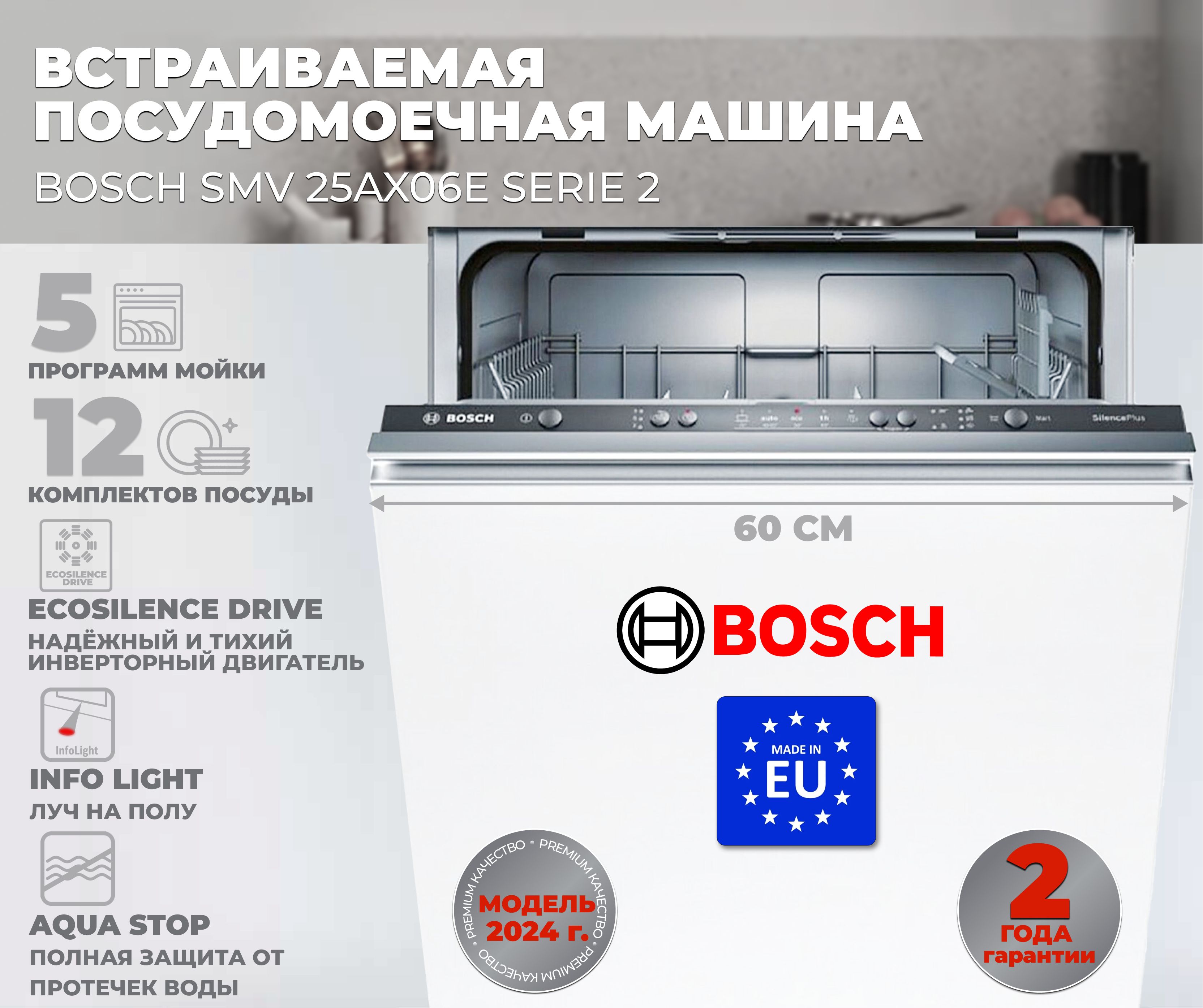 Bosch Встраиваемая посудомоечная машина SMV 25AX06E