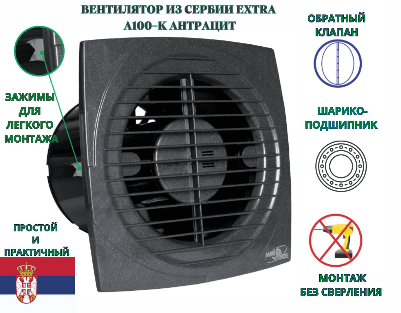 Вытяжной вентилятор D100мм EXTRA A100-K с обратным клапаном и креплением  без сверления, цвет антрацит, Сербия - купить с доставкой по выгодным ценам  в интернет-магазине OZON (648897381)