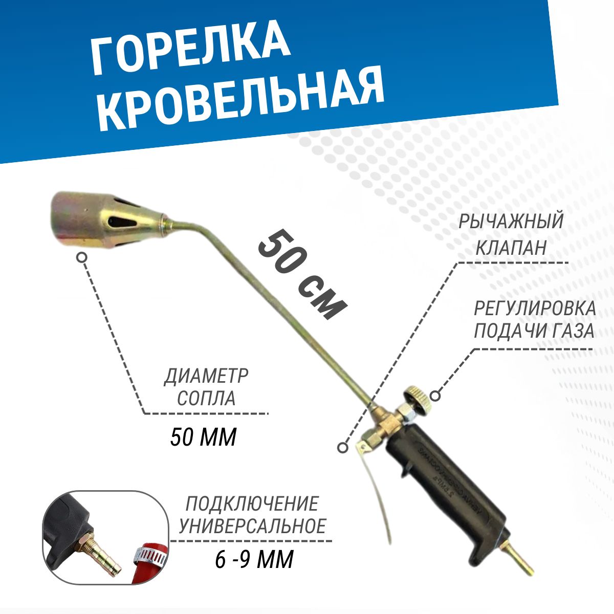 Горелка кровельная газовоздушная с рычагом ГВ-500 (сопло 50мм)