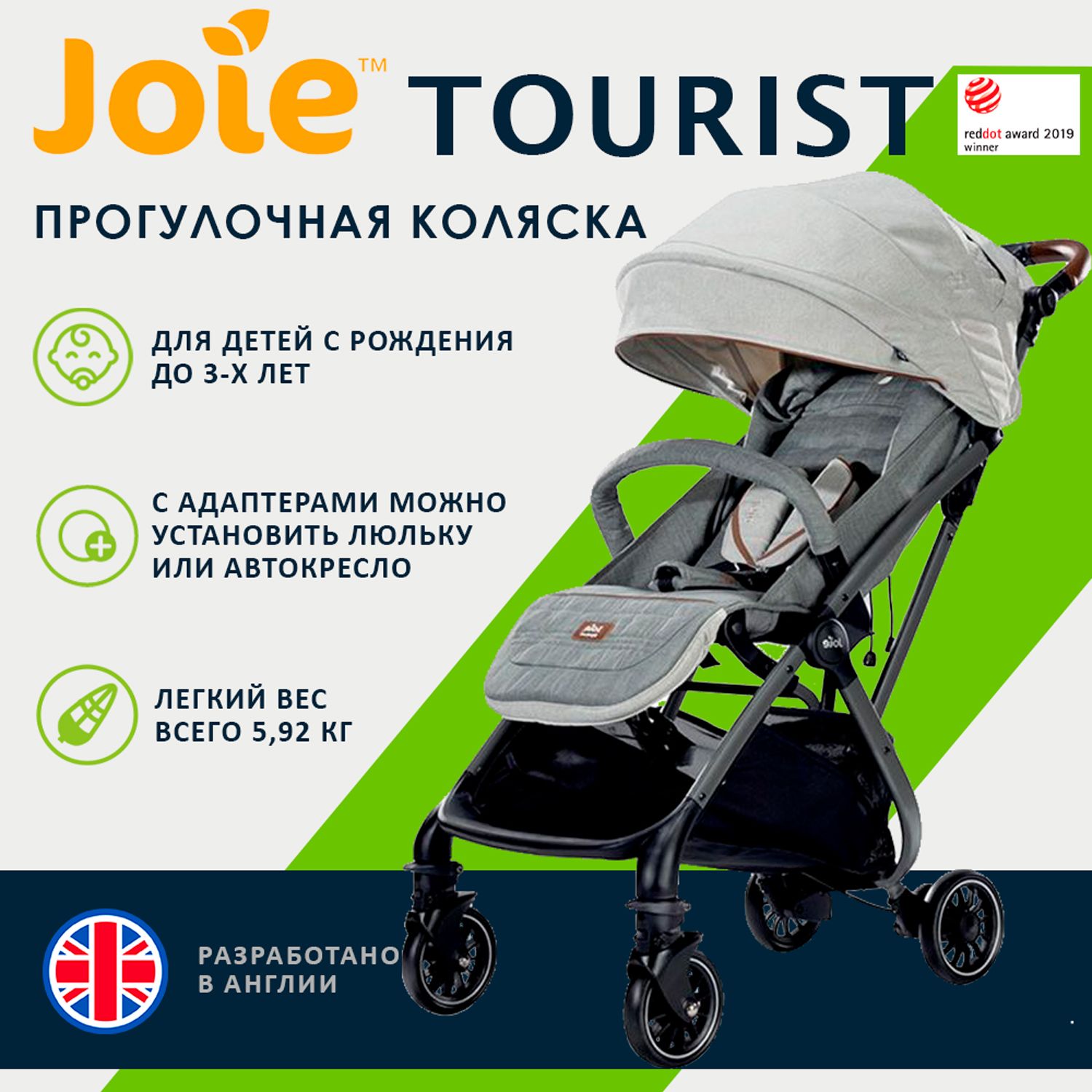 Joie tourist 2019 best sale