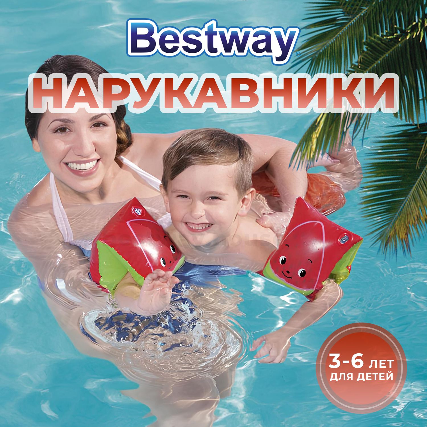 Bestway Нарукавники надувные детские для плавания 3-6 лет