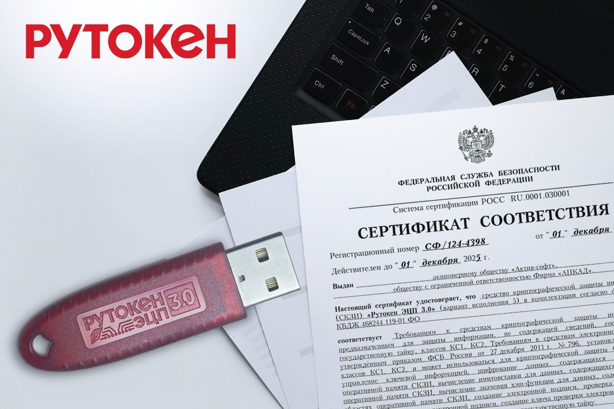 Сертификат на рутокен для налоговой