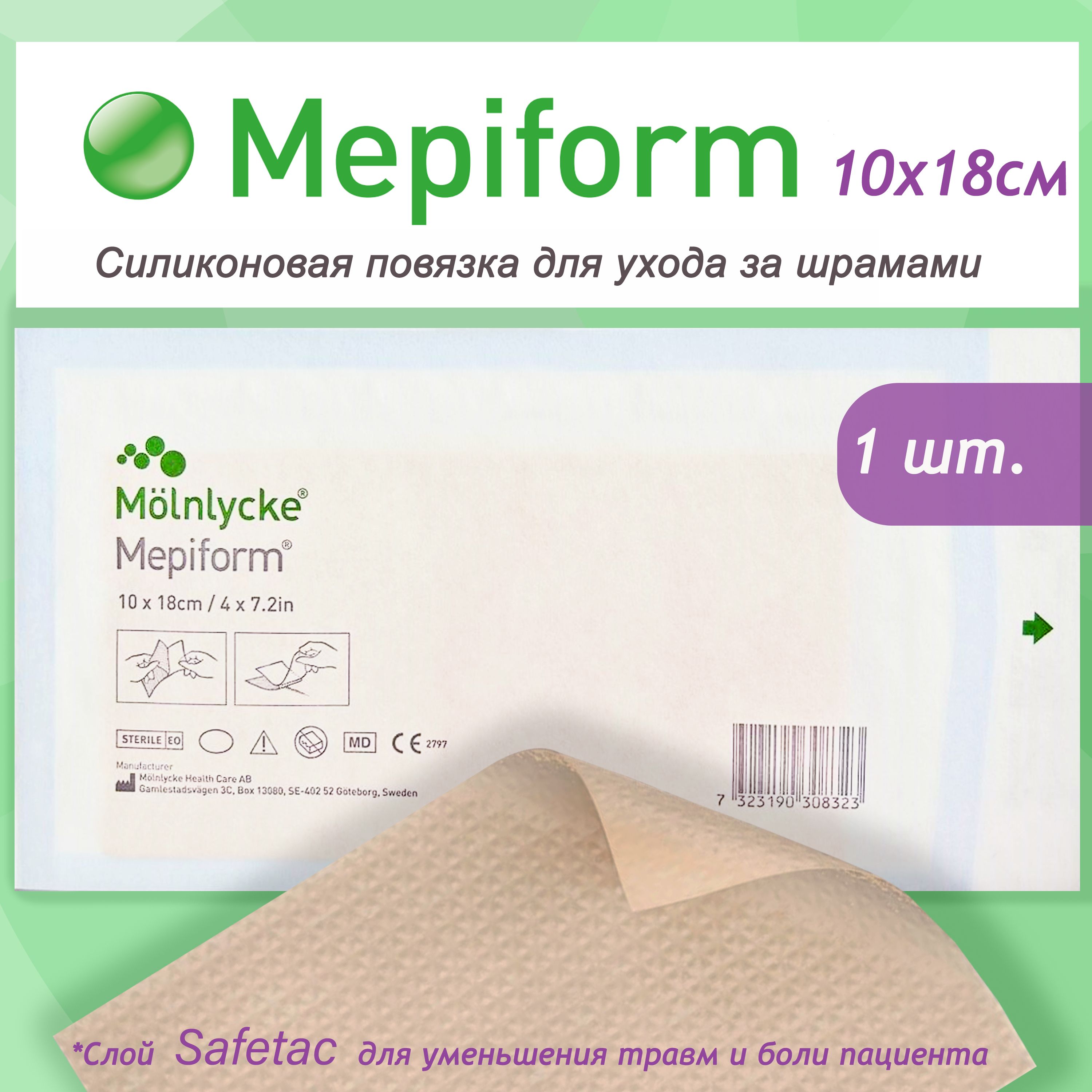 Мепиформ пластырь mepiform 10см x 18см n1