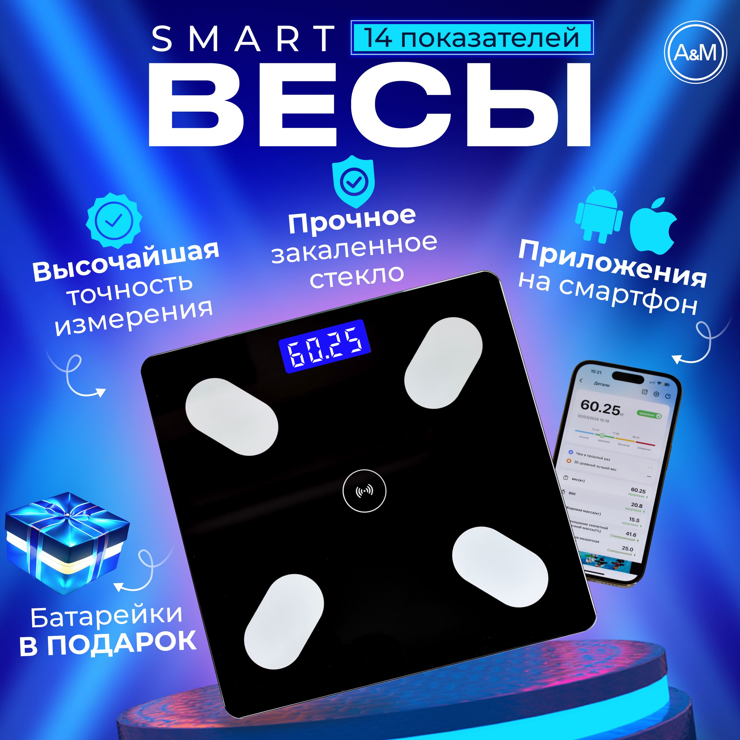 Напольные весы Умные весы, нагрузка 180 кг, точность 50 г