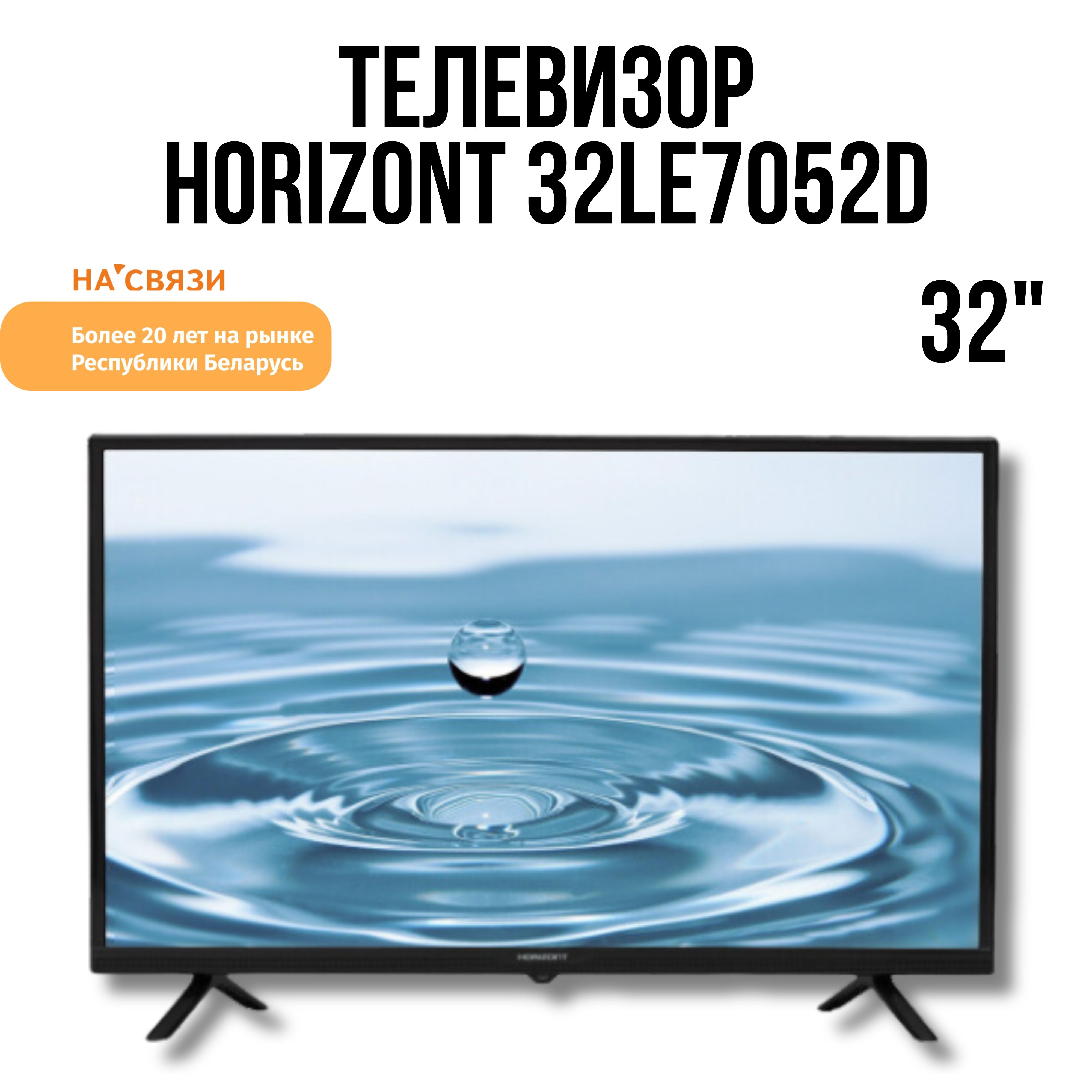 HorizontТелевизорHorizont32LE7052D32"FullHD,черно-серый,черный