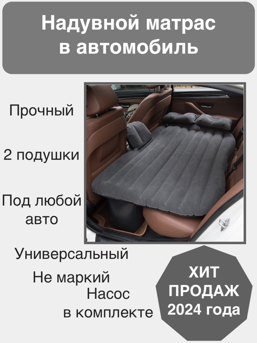 Надувной матрас в автомобиль Uspeh черный с насосом, подушками и  ремкомплектом