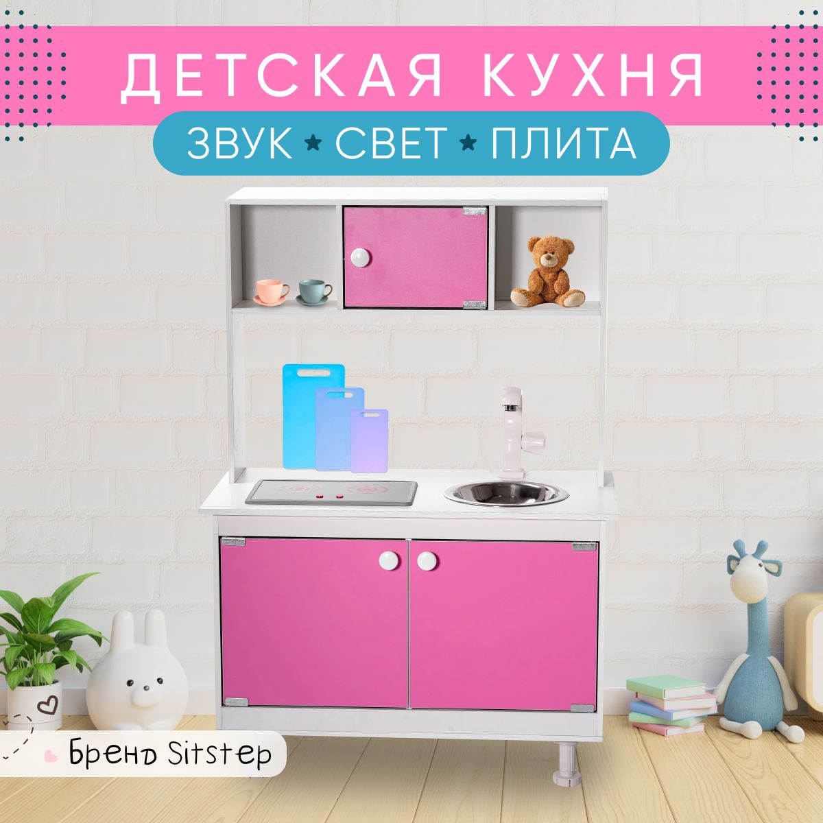 Детская кухня sitstep