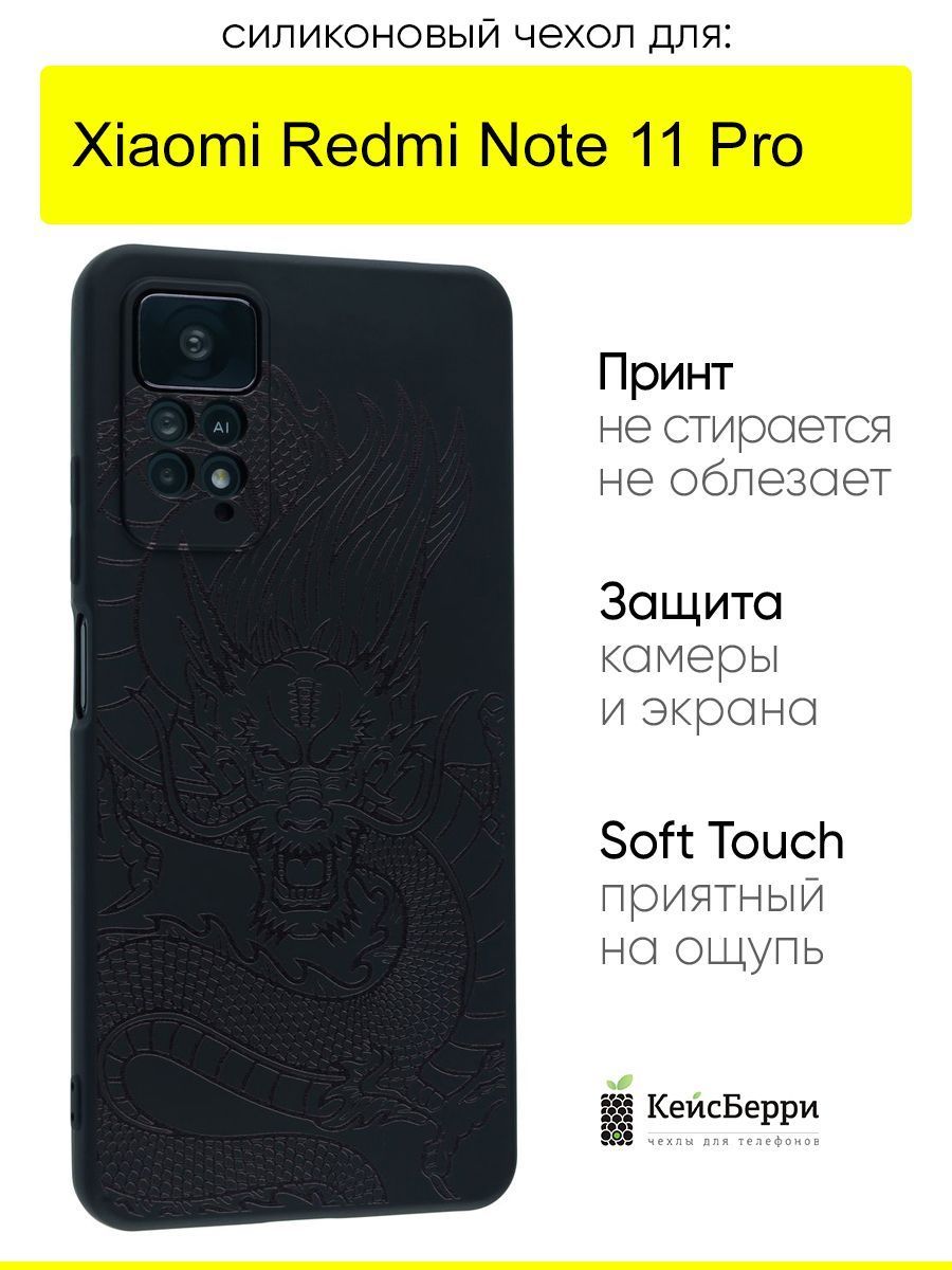 ЧехолдляXiaomiRedmiNote11Pro,серияSoft