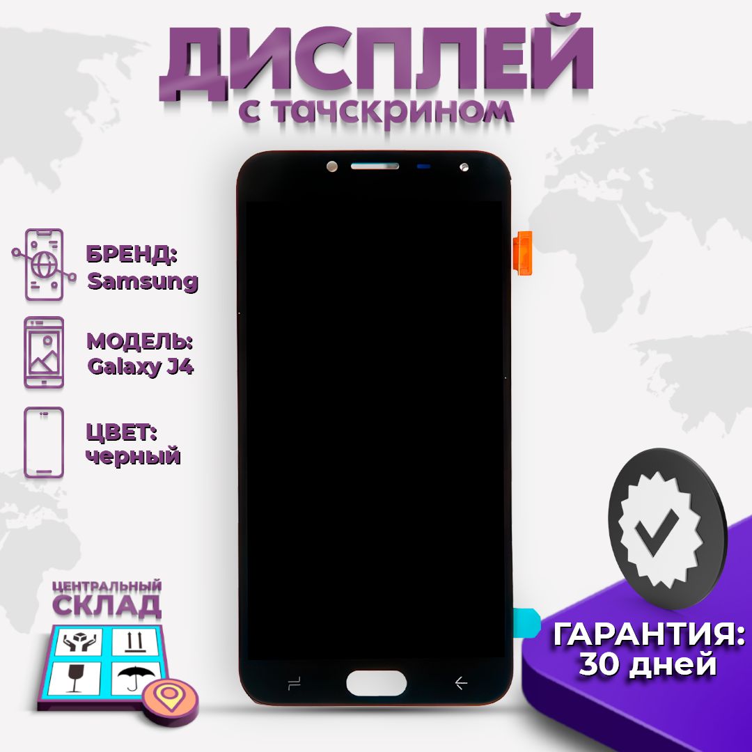 дисплей в сборе с тачскрином (модуль) для Samsung Galaxy J4 (SM-J400F) черный (2018) OLED