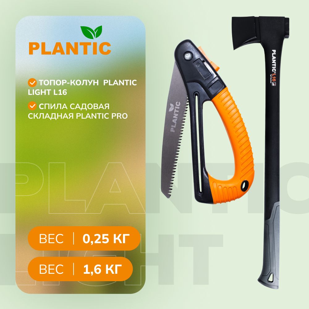 Промо-набор: топор Plantic Light L16 + пила садовая Plantic PRO 27463-02, универсальный, антифрикционное покрытие лезвие и топорище, с покрытием SoftTouch