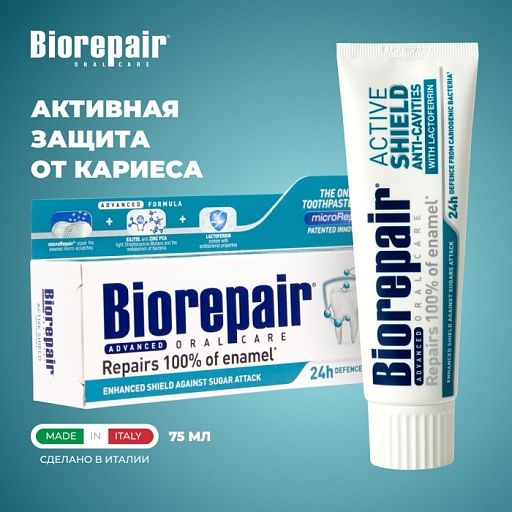 ЗубнаяпастаBiorepairActiveShieldактивнаязащитаоткариеса,75мл