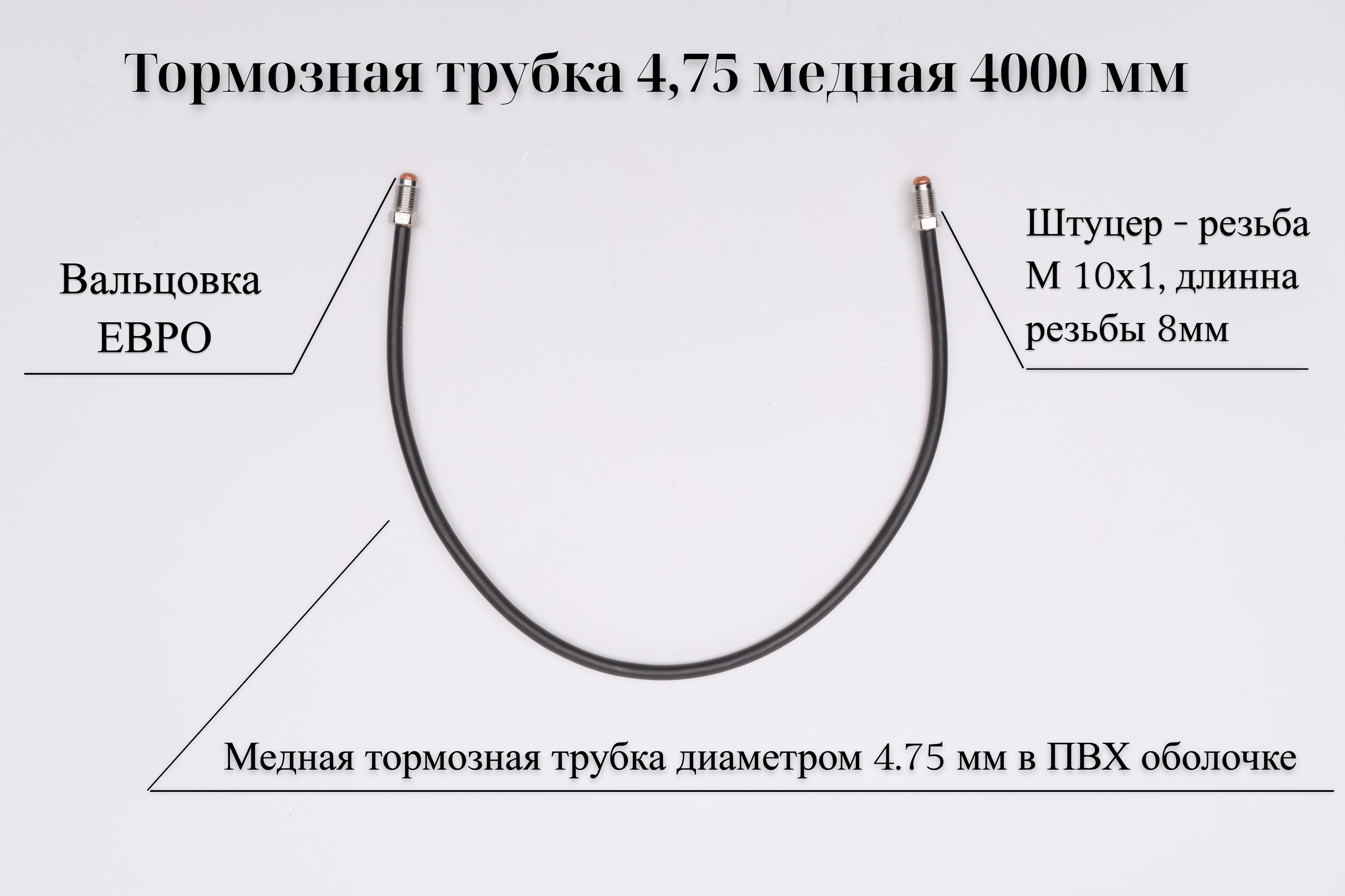 Трубкитормозные,арт.00000358,1шт.