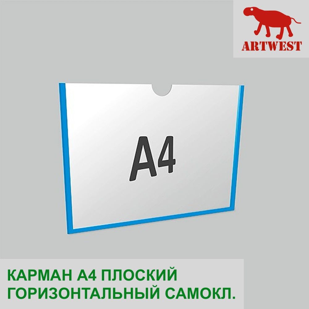 Карман пэт а4. Карман а4 пластиковый самоклеющийся. Карман оргстекло а4 прикручивающийся. Карман настенный. Карманы самоклеящиеся а4.