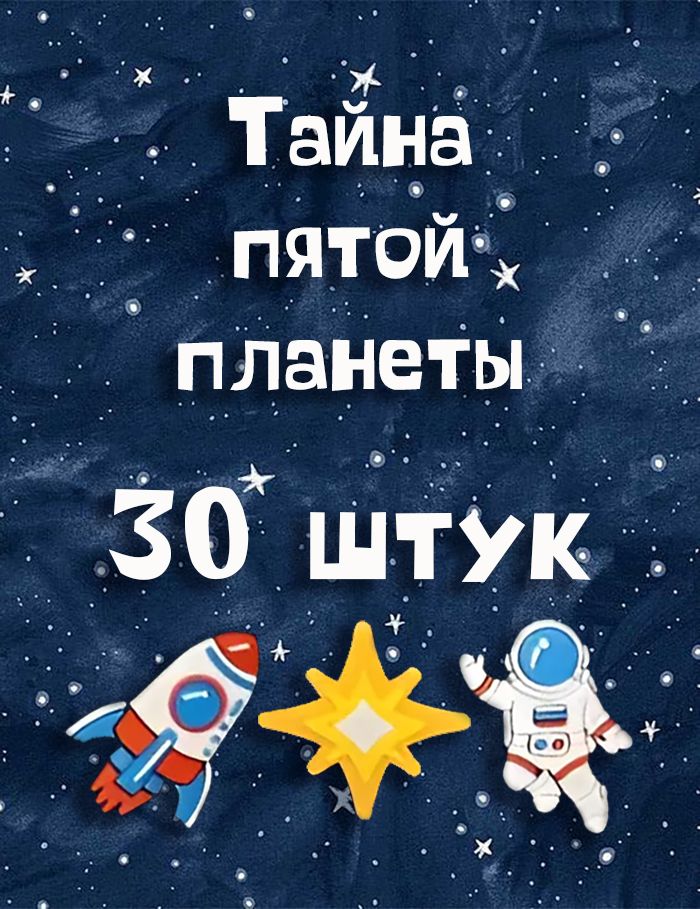 Тайна пятой планеты условия. Тайна пятой планеты. Игра алиса тайна третьей планеты. Тайна пятой планеты условия. Тайна пятой планеты условия.