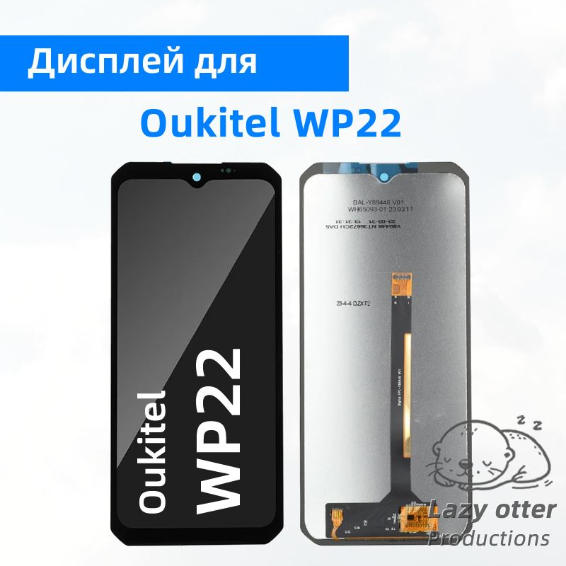 ДисплейдляOukitelWP22,дисплейвсборессенсорнымэкраном,черный