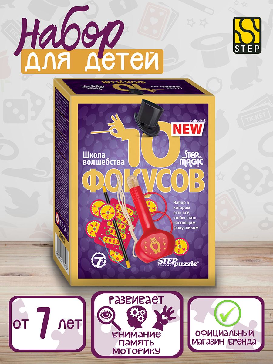 Степ Пазл / Игровой набор "10 фокусов" (фиолетовый) Step Puzzle