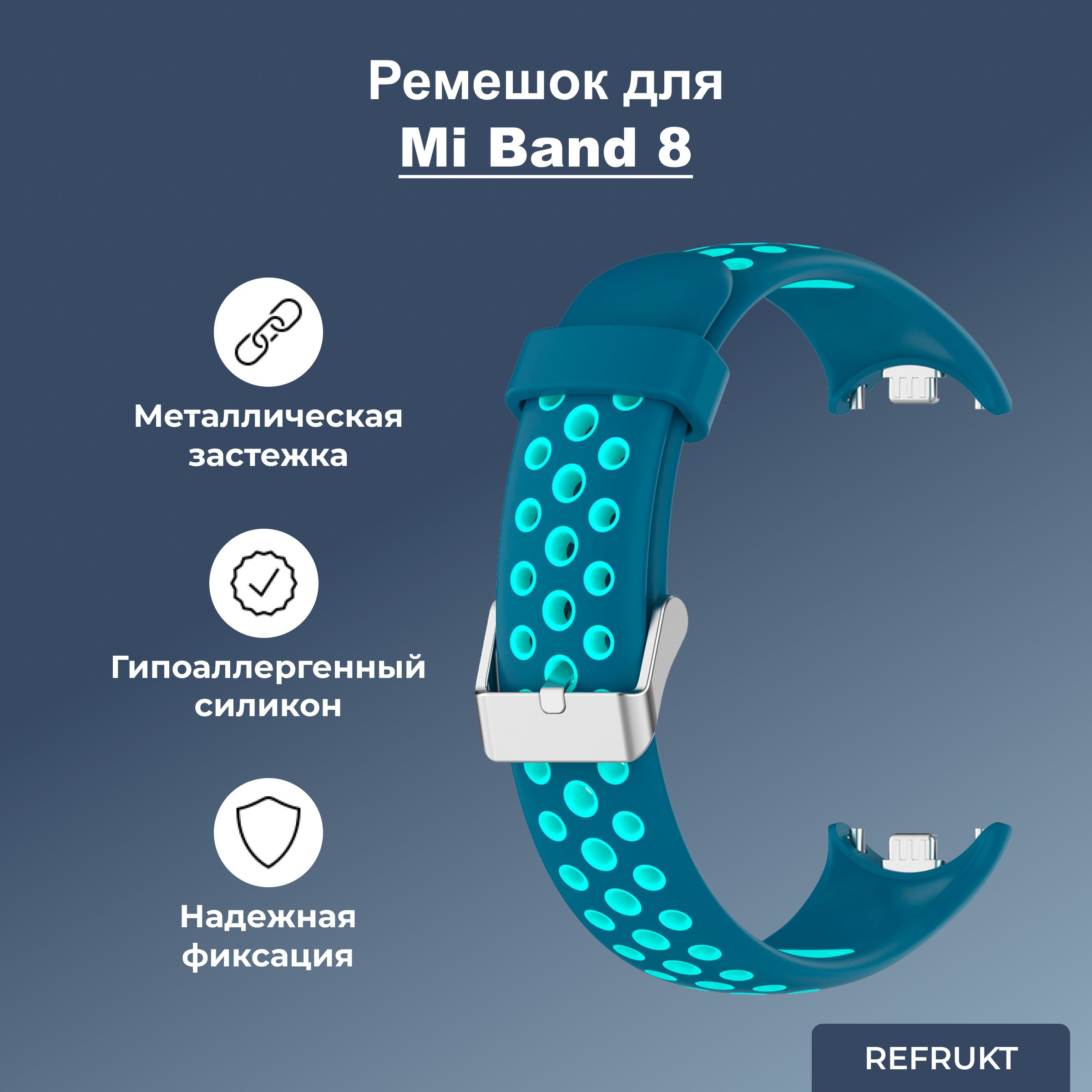 Ремешокдляфитнес-браслетаXiaomiMiBand8(Бирюзовый)