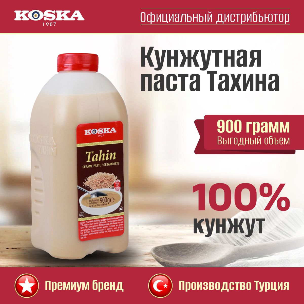 Паста кунжутная Koska тахини, 900 г - купить с доставкой по выгодным ценам  в интернет-магазине OZON (877367121)