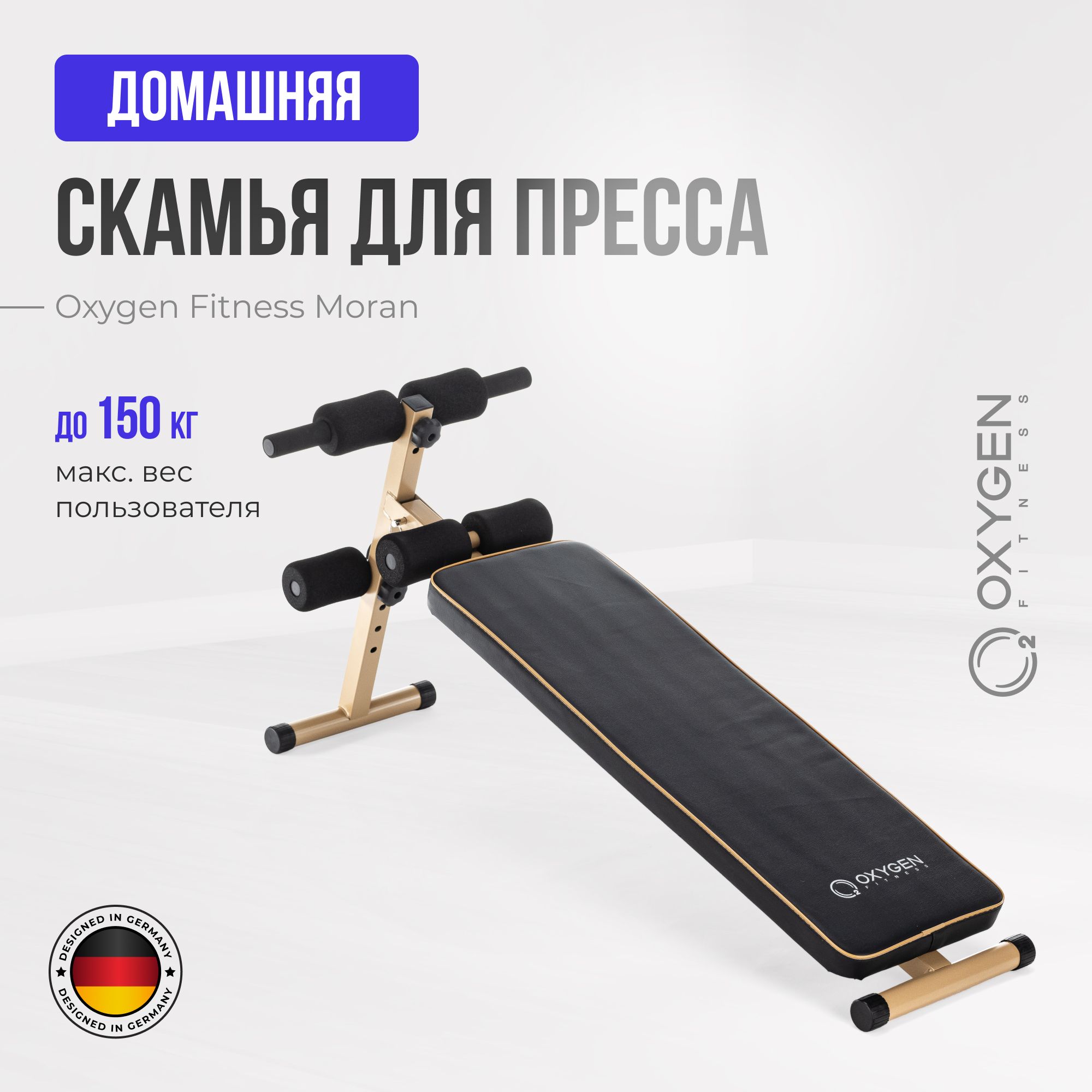 Скамья для пресса OXYGEN FITNESS MORAN - купить по выгодной цене в  интернет-магазине OZON (1539631203)