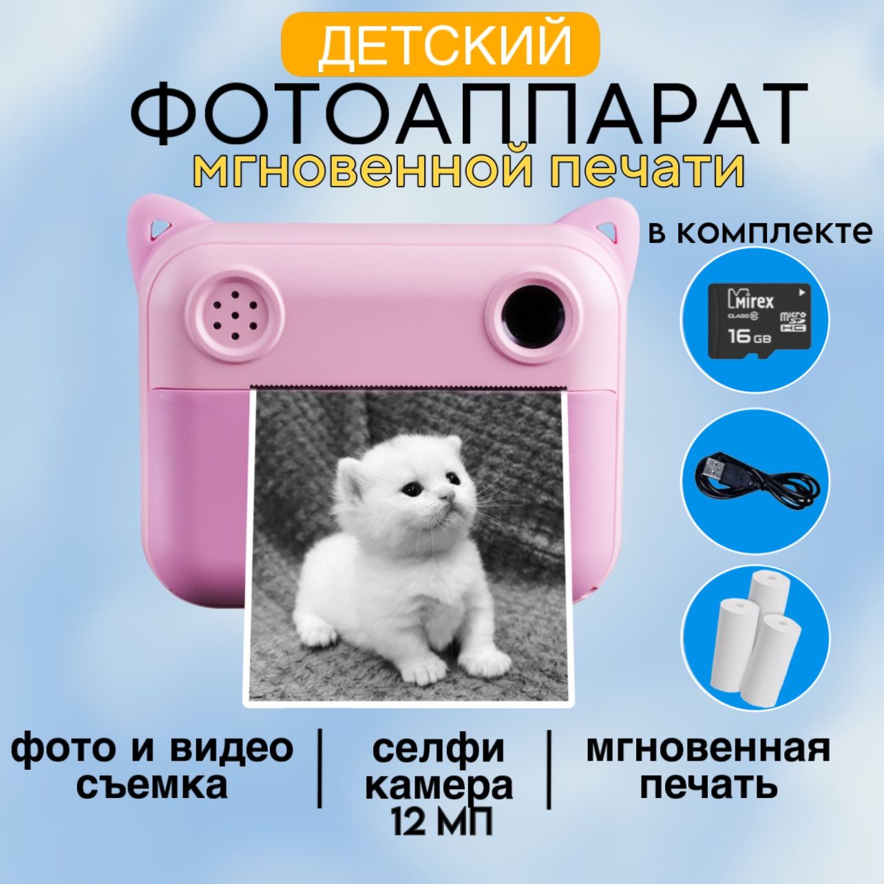 Детский фотоаппарат мгновенной печати / полароид моментальной печати/ детская фотокамера с принтером