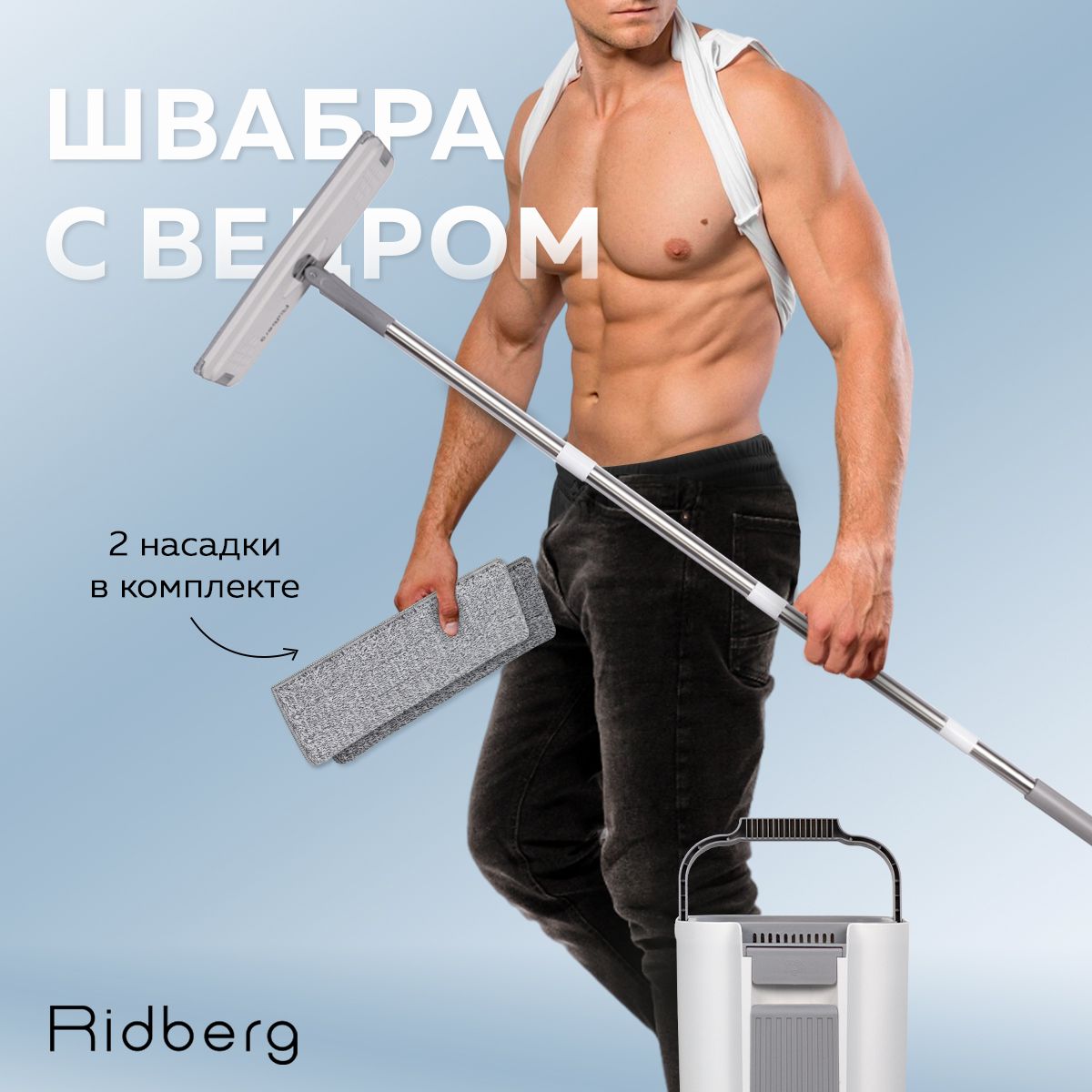 Швабра Ridberg Home, 125 см - купить по низким ценам в интернет-магазине  OZON (785881460)