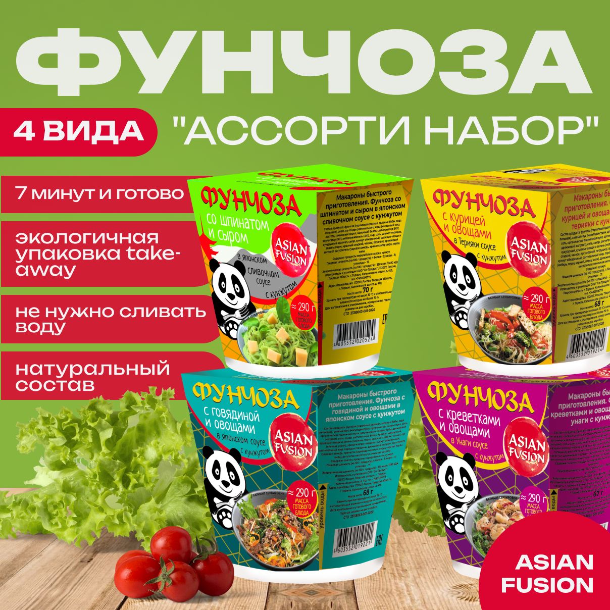 Фунчоза набор ассорти Asian Fusion - 4 шт. - купить с доставкой по выгодным  ценам в интернет-магазине OZON (924952659)