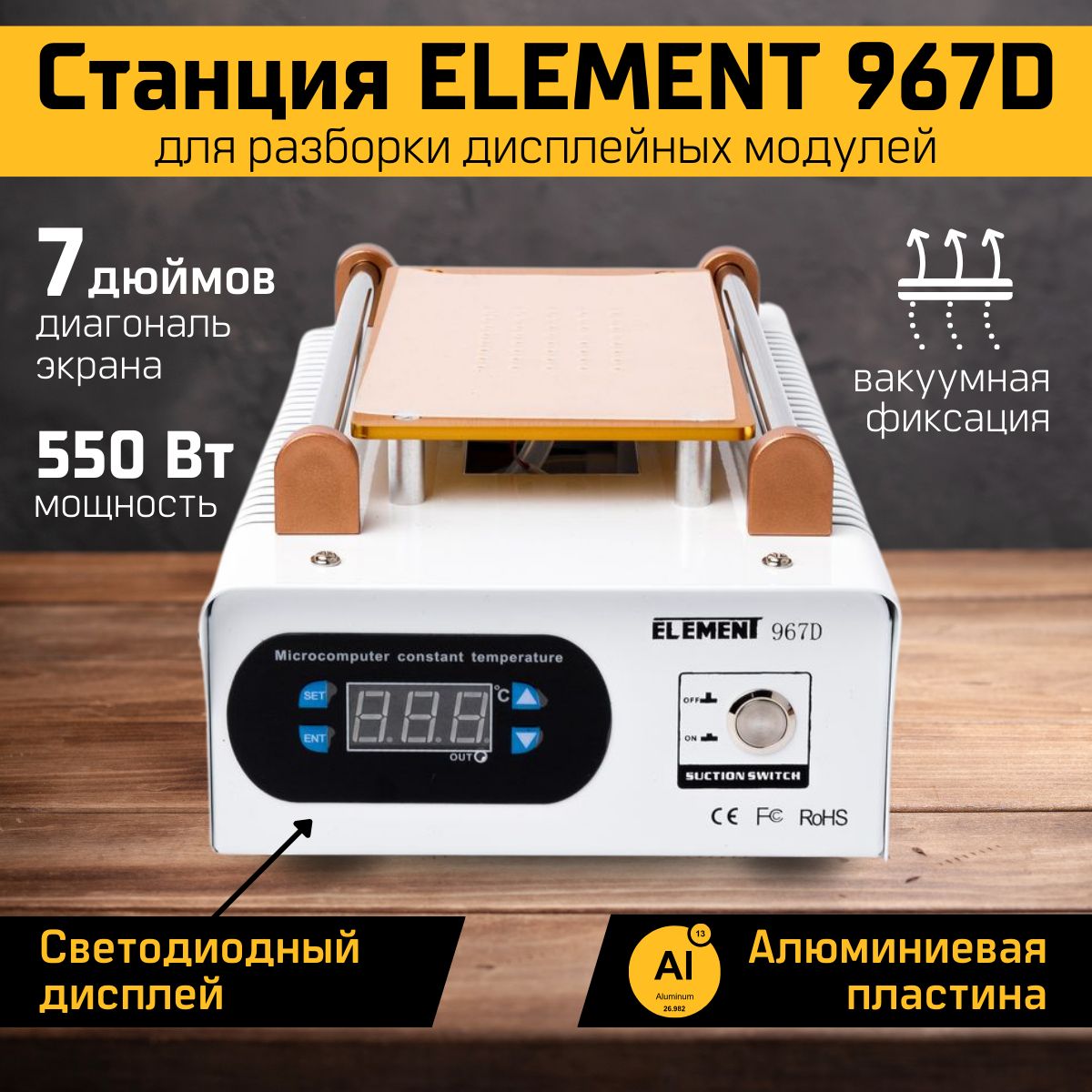 ПаяльнаястанциясепараторELEMENT967D(дляразборкидисплейныхмодулей)