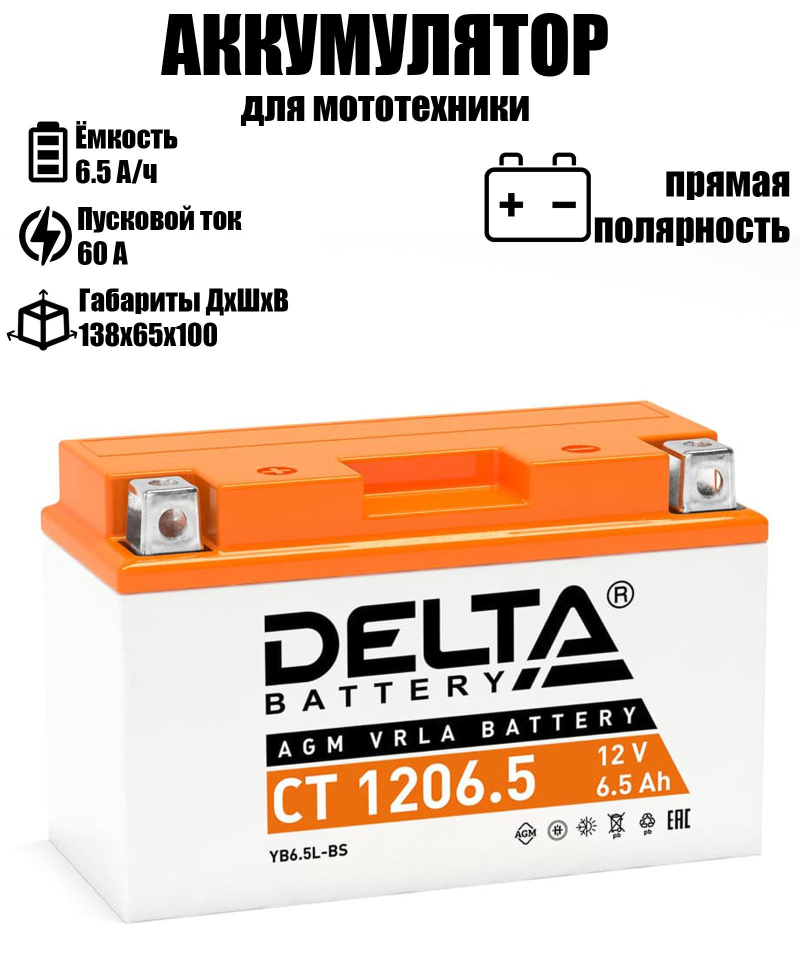 Аккумулятор для мототехники Delta Battery DELTA CT купить по выгодной цене  в интернет-магазине OZON (1541999060)