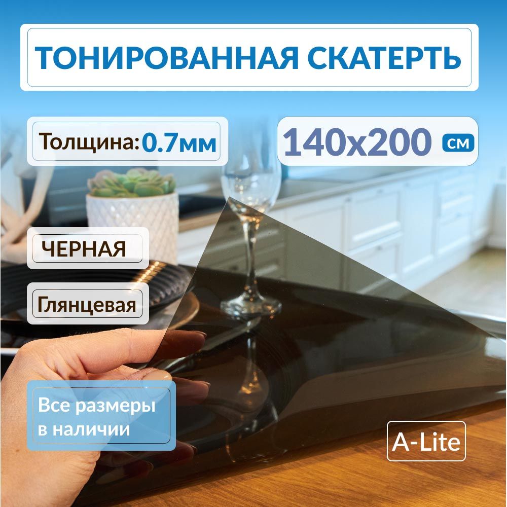 A-LiteСкатертьсиликоноваядекоративная140x200см,толщина0.7мм